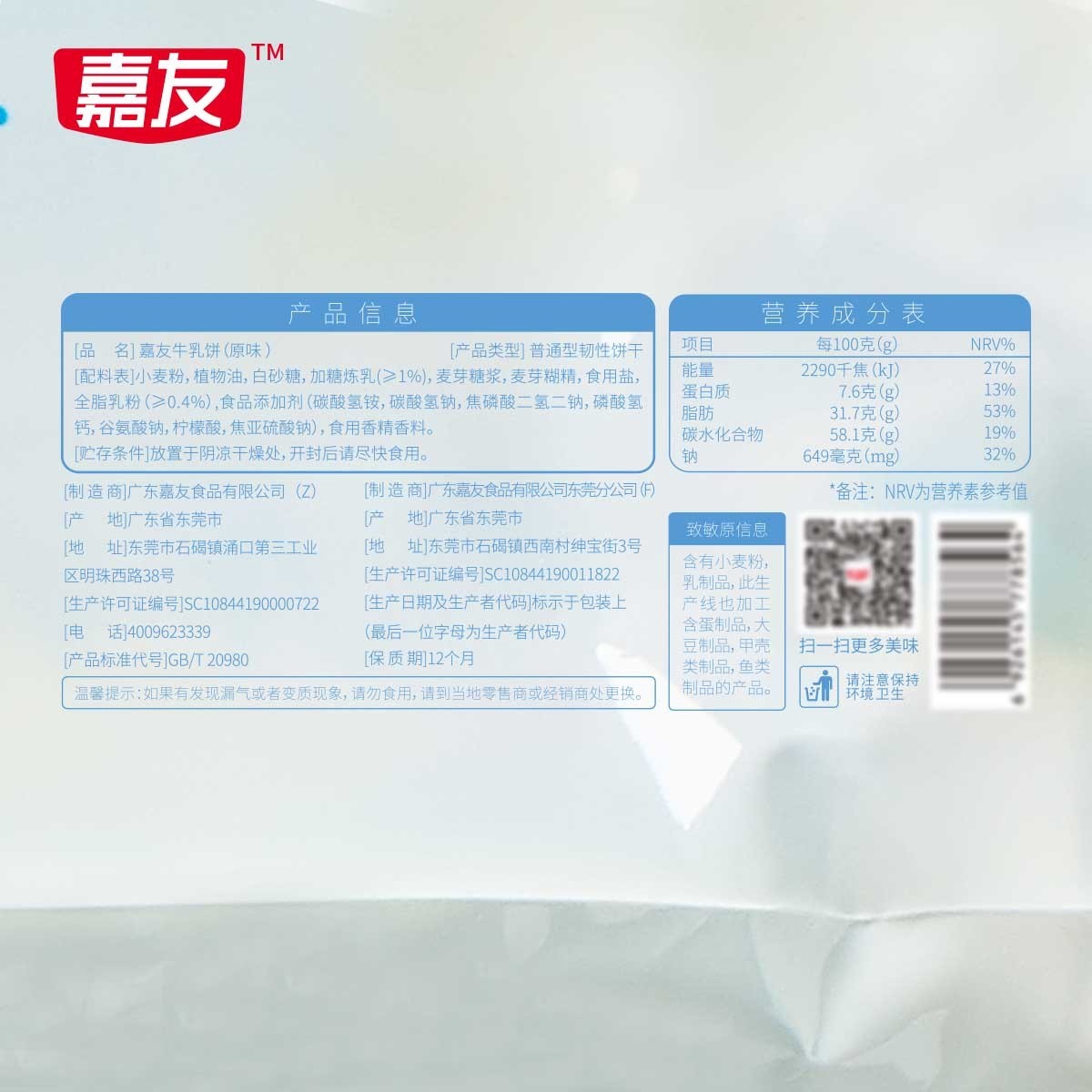 尊龙凯时牛乳饼干原味200g